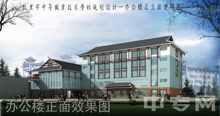 凯里市第一中等职业学校-办公楼效果图