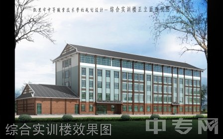 凯里市第一中等职业学校-综合楼效果图