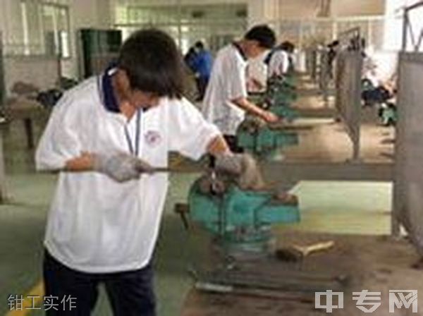 达州华西职业技术学校-钳工实作