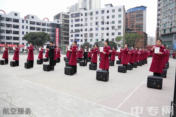 四川省达县职业高级中学-航空服务