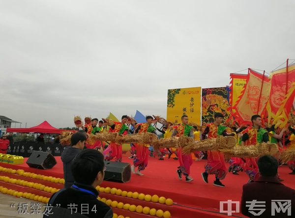 四川省达县职业高级中学-“板凳龙”节目4