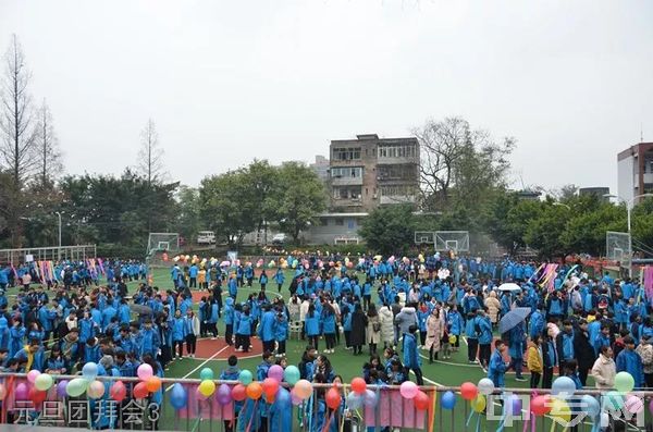 达州市职业高级中学-元旦团拜会3