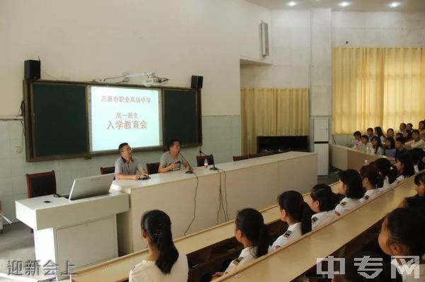 万源市职业高级中学-迎新会上