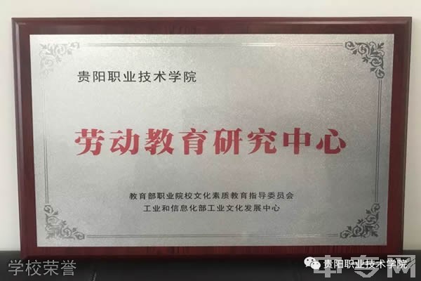贵阳铁路司机学校（贵阳职业技术学院中专部）-学校荣誉