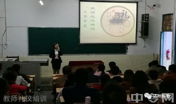 宣汉县毛坝职业技术学校-教师礼仪培训