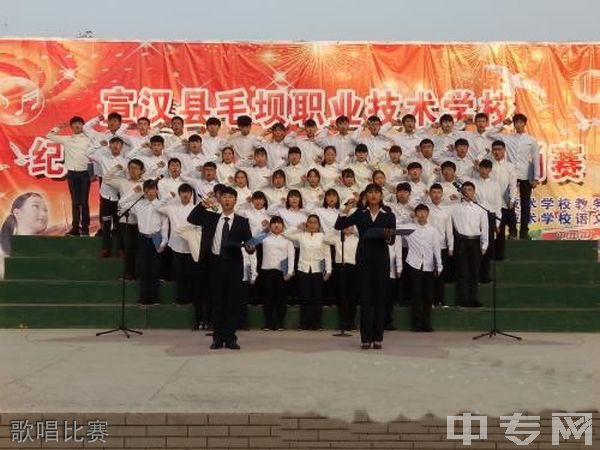 宣汉县毛坝职业技术学校-歌唱比赛