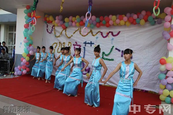 六盘水市民族职业技术学校(六盘水幼儿师范学校)-舞蹈表演