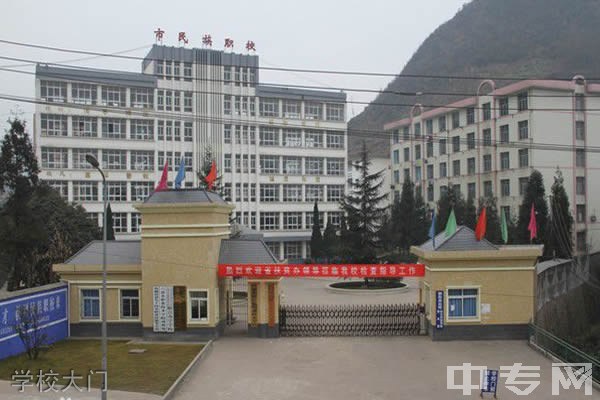 六盘水市民族职业技术学校(六盘水幼儿师范学校)-学校大门