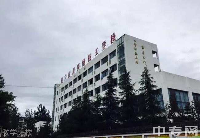 四川应用技师学校(遂宁应用高级技工学校)-教学大楼