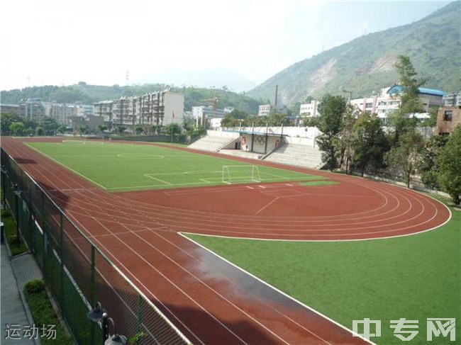 攀枝花市建筑工程学校-运动场