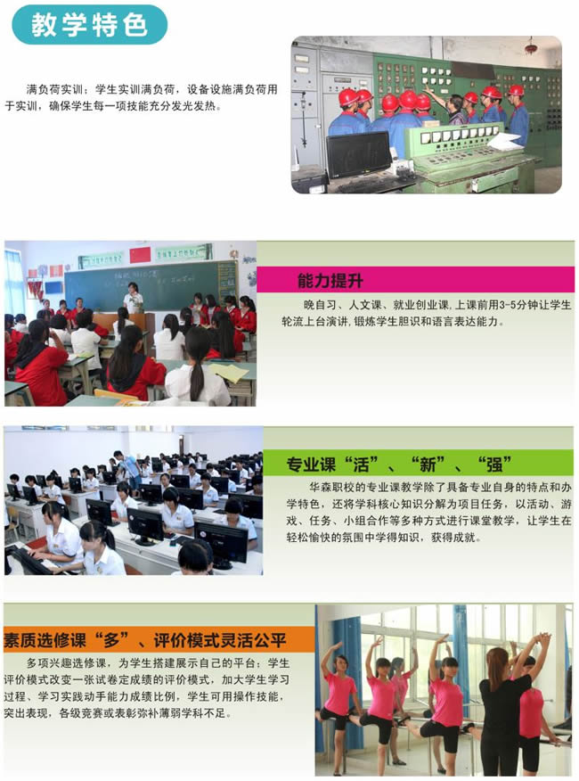 攀枝花市华森职业学校教学特色