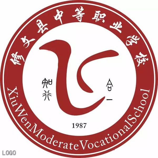 修文县中等职业学校logo