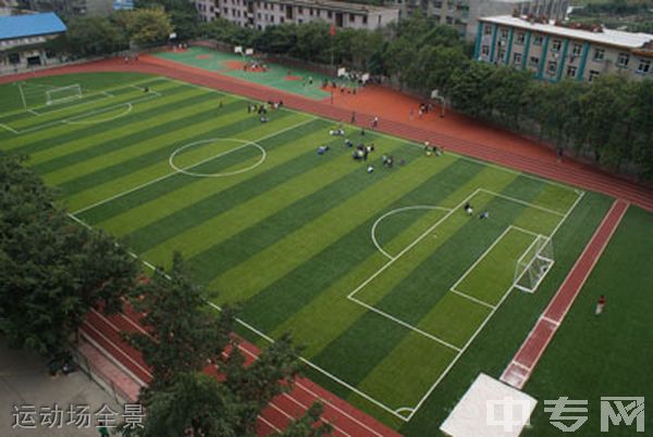 德阳安装技师学院 -运动场全景