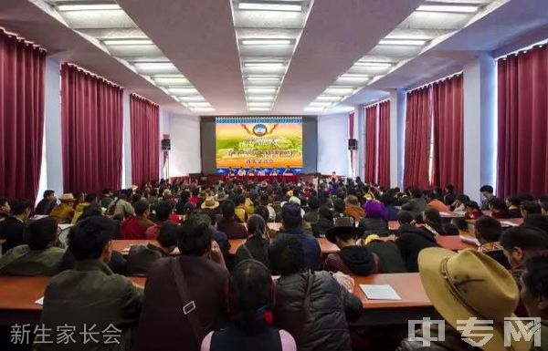 四川省藏文学校-新生家长会