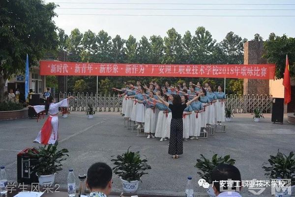 广安理工职业技术学校-学生风采2