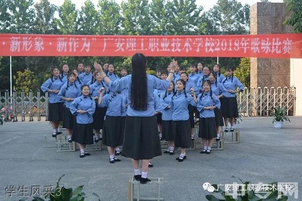 广安理工职业技术学校-学生风采3