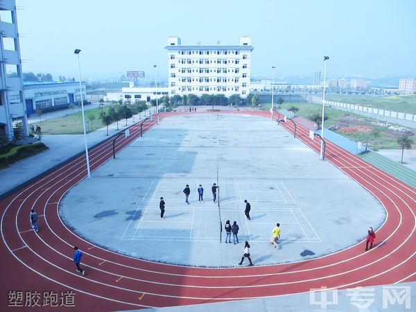 广安市武胜嘉陵职业技术学校-塑胶跑道