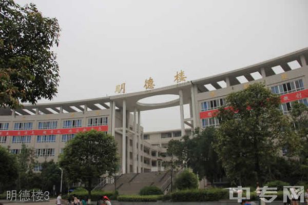 广安技师学院-明德楼3