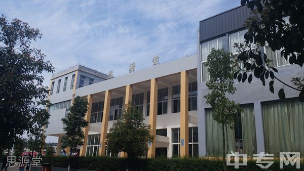 四川省苍溪县职业高级中学-思源堂