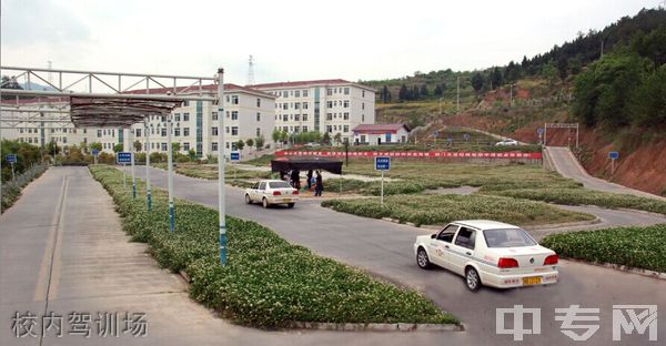 四川省剑阁职业高级中学校-校内驾训场