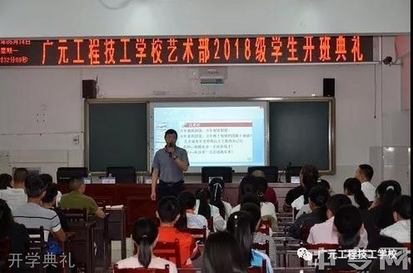 广元工程技工学校-开学典礼