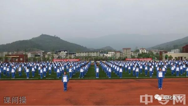 广元市昭化区职业高级中学-课间操