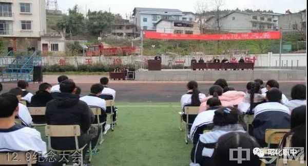 广元市昭化区职业高级中学-12.9纪念大会