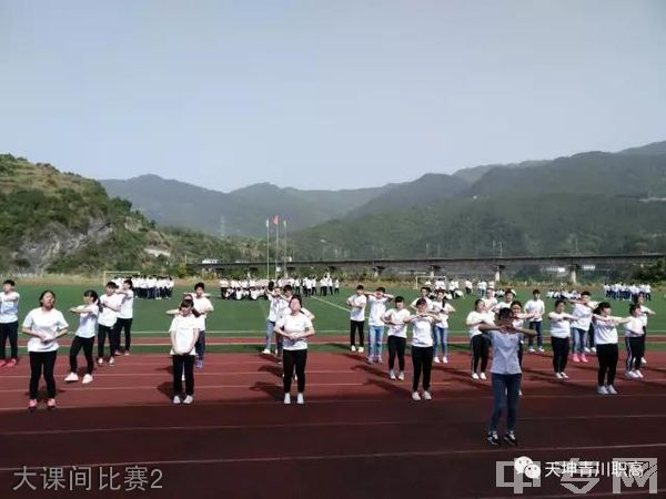 四川省青川县职业高级中学-大课间比赛2