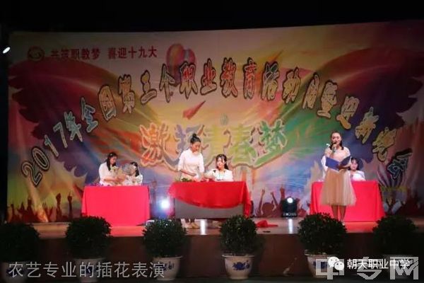 四川省广元市朝天职业中学-农艺专业的插花表演