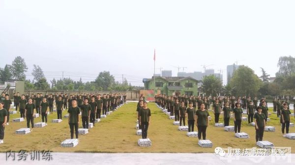 四川核工业技师学院-内务训练