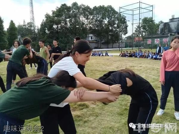 四川核工业技师学院-趣味运动会2