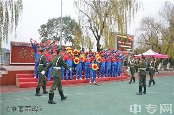 四川水利水电技师学院(广元水利电力机械工程学校)-《中国军魂》