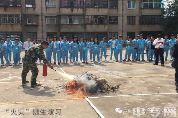 六盘水现代职业技术学校-“火灾”逃生演习