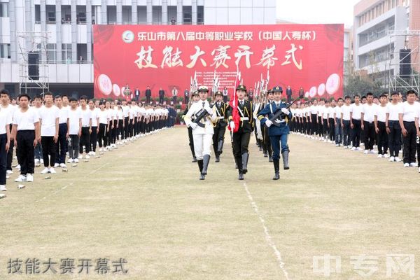 四川省犍为职业高级中学-技能大赛开幕式