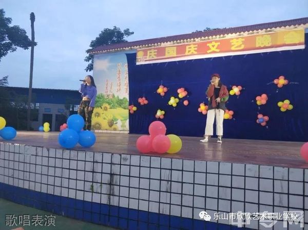 乐山市欣欣艺术职业学校-歌唱表演