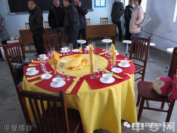 越西县职业技术学校-中餐摆台