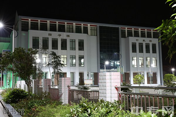 金沙县中等职业学校（金沙县职业教育中心）-图书馆