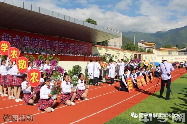 冕宁县职业技术学校-校园活动