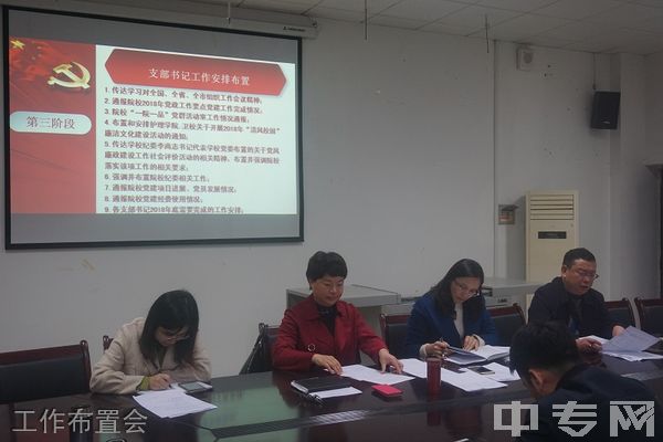 西南医科大学附属医院卫生学校(泸州卫校)-工作布置会