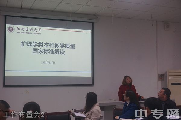 西南医科大学附属医院卫生学校(泸州卫校)-工作布置会2