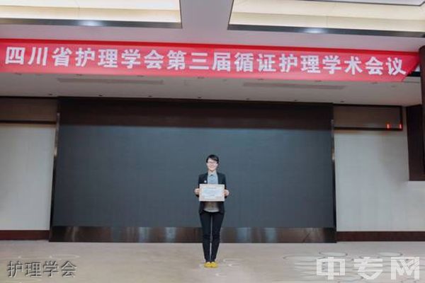 西南医科大学附属医院卫生学校(泸州卫校)-护理学会