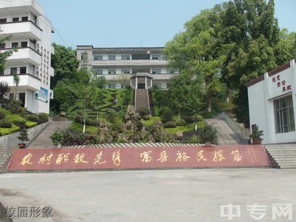 四川省合江县先市职业高级中学校-校园形象