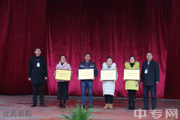 眉山工程技师学院(中国水电七局高级技工学校)-优秀表彰