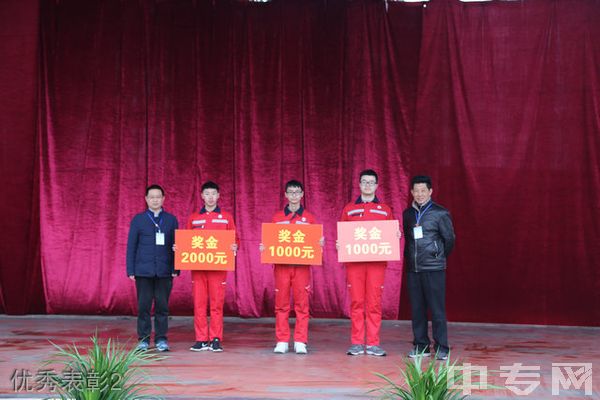 眉山工程技师学院(中国水电七局高级技工学校)-优秀表彰2