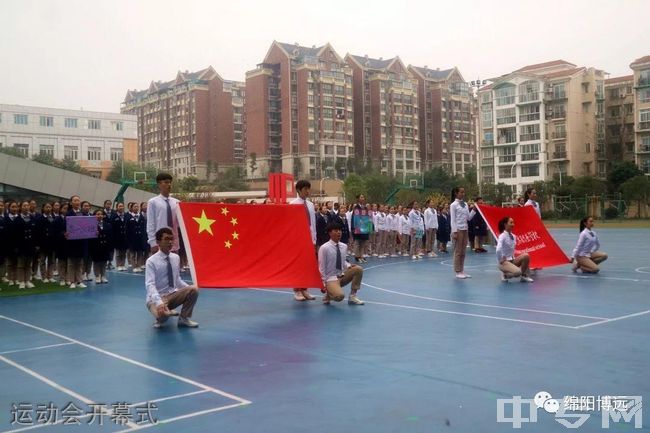 绵阳市博远艺术职业学校-运动会开幕式