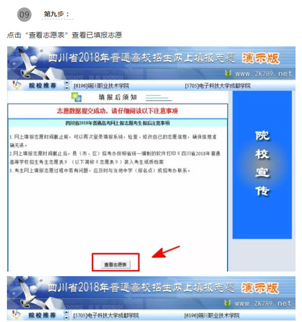 四川西南航空职业学院志愿填报攻略（9）