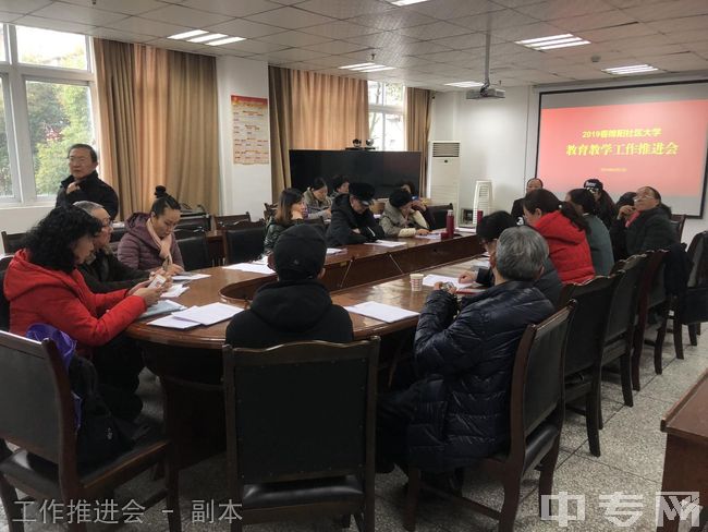 绵阳市机械电气工业学校（绵阳市广播电视大学）-工作推进会 - 副本