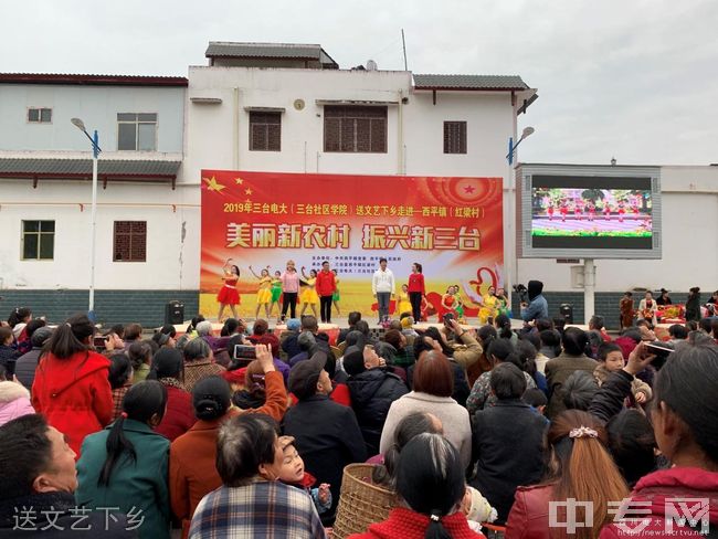 绵阳市机械电气工业学校（绵阳市广播电视大学）-送文艺下乡