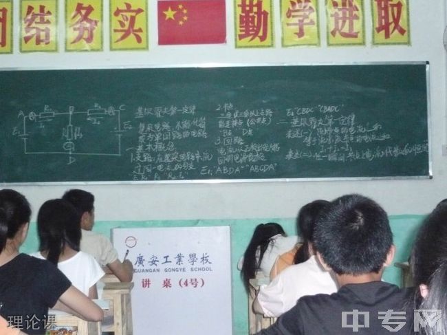 广安市机电工业职业技术学校-理论课