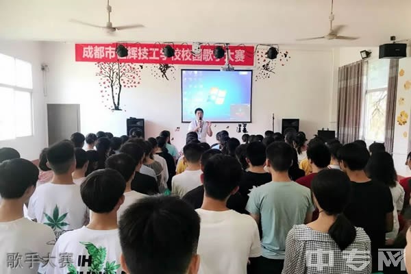 成都市恒辉技工学校-歌手大赛